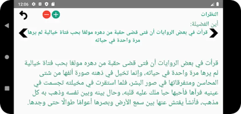 النظرات للمنفلوطي android App screenshot 0