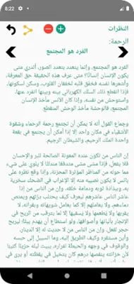 النظرات للمنفلوطي android App screenshot 1