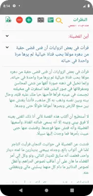 النظرات للمنفلوطي android App screenshot 2