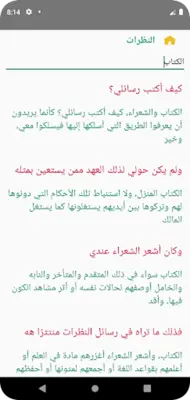 النظرات للمنفلوطي android App screenshot 3