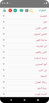 النظرات للمنفلوطي android App screenshot 4